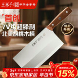 王麻子菜刀厨房专用 专业厨师切片切肉切菜刀 家用厨片刀手工锻打刀具