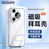 KOOLIFE适用 华为Pura70手机壳全包磁吸无线充电P70保护套德国进口拜耳硅胶透明壳全包超薄气囊防摔软壳