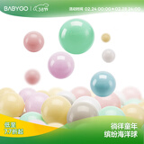 BG-BABYGO彩色海洋球儿童波波球室内弹力玩具球加厚安全无味100个马卡龙色