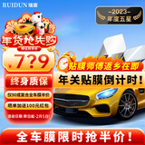 瑞盾（RUIDUN）汽车贴膜 车膜 汽车膜隔热防爆防晒太阳膜前挡风玻璃膜黑色隐私膜 RD90高清前挡+RD90深黑侧后 全车膜都有