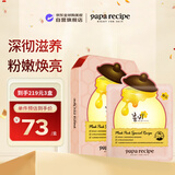 春雨（Papa recipe）粉色蜂蜜玫瑰嫩肤面膜10片 提亮肤色祛黄补水保湿女生生日礼物