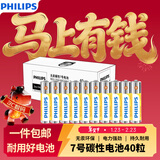飞利浦（PHILIPS）碳性7号电池40粒盒黄色干电池适用遥控器/钟表/电子称/计算器/闹钟电池AAAR03一件包邮