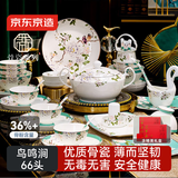 京东京造 碗盘餐具整套 碗具碟子套装乔迁之喜骨瓷礼盒装 鸟鸣涧66头