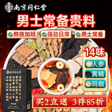 南同四海京仁堂淫羊藿巴戟天肉苁蓉杜仲锁阳搭菟丝子中药黄精枸杞养生茶包