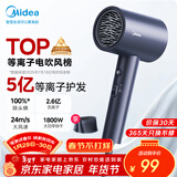 美的（Midea）5亿等离子护发电吹风 家用负离子吹风筒 1800W大功率快干吹风机 FJ308蓝 年会奖品 生日礼物推荐