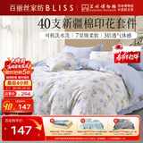 百丽丝四件套纯棉100%棉全棉床上用品四件套夏季被套床单双人高端轻奢高级感1.8m床