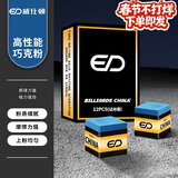 威仕顿台球巧克粉 无尘黑八九球皮头擦枪粉桌球杆配件用品装备 油性