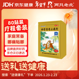 羚锐 壮骨麝香止痛膏10贴*8袋 祛风湿 活血止痛 用于风湿关节 肌肉痛 扭伤 膏药贴