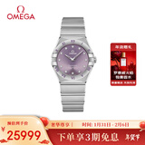 欧米茄（OMEGA）瑞士手表星座紫色盘镶钻女表131.10.28.60.60.002 情人节礼物