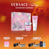 范思哲（VERSACE）粉耀晶钻香水香氛套装90ml+身体乳150ml 情人节礼物女生生日礼物