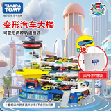 多美卡汽车大楼停车场合金小汽车收纳盒电动轨道男孩模型玩具套装 变形汽车大楼166160CN