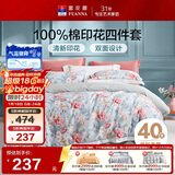 富安娜床上四件套 100%全棉数码印花床单被套 双人加大 230*229cm绿家居馆