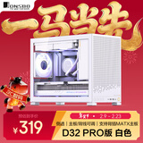 乔思伯（JONSBO）D32 PRO版白色 MATX桌面小机箱(侧透/主板/背线可调/支持背插MATX主板/ATX电源/240冷排位)