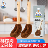 世家天然椰棕洗锅刷子2只 长柄刷锅厨房去污清洁刷锅