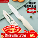 美厨（MAXCOOK）陶瓷刀水果刀 家用削皮刀带刀鞘4英寸小厨刀婴儿辅食刀具 MCD2267