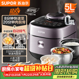 苏泊尔（SUPOR）IH鲜呼吸电压力锅5L 2200W猛火0涂层球釜8min速菜智能电饭煲高压锅SY-50FH5998Q