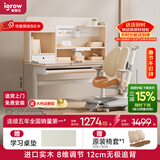 爱果乐（IGROW）学习桌儿童书桌电脑桌书架书柜一体写字桌实木书桌椅儿童学习桌椅 1.2M畅学家+童星椅9Pro