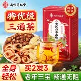 南同四海南京同仁堂正宗三通茶丹参黄芪山楂茶袋管泡茶独立包袋血三通包茶