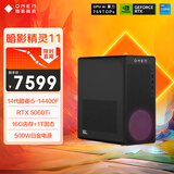 惠普（HP）暗影精灵11游戏电竞台式电脑主机（14代i5-14400F RTX5060ti 16G DDR5 1TB）国家补贴 畅玩3A