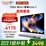 酷开创维75K6 Mini 75英寸电视机 百级分区Mini LED+智能音响Live-1家庭影院回音壁套装蓝牙低音炮音箱