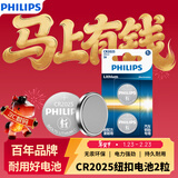 飞利浦（PHILIPS）CR2025纽扣电池2粒3V锂电池适用大众奔驰日产比亚迪汽车钥匙遥控器手表血糖仪电池cr2025