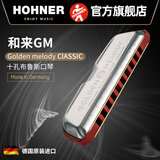 HOHNER德国和来Golden melody十孔10口琴GM布鲁斯蓝调成人口琴 10孔C调PADDY音阶-新款