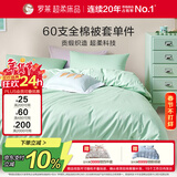 罗莱家纺 60支100%纯棉被套单件被罩220*250