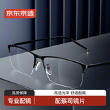 京东京造近视眼镜框专业配镜男女 蔡司佳锐镜片钛半框商务  黑色1.74