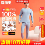 宜而爽【商场品质】一等品100%全棉男保暖内衣套装秋衣秋裤冬纯棉毛衫裤