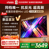 Vidda 发现X Mini 新品 65英寸海信电视 300Hz墨晶屏 前置回音壁 2026国家补贴液晶超薄电视机65VX3S