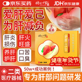 时珍世家 金系列护肝贴肚子大脂肪肝护肝养肝肝损伤食欲差腹胀口苦口臭眼干眼涩