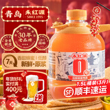 永红源原浆啤酒 青岛特色鲜啤酒 7天鲜活生啤新鲜直达扎啤1.5L桶装 【0号蜂蜜口味】 1.5L 1桶