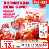 小鹿蓝蓝益生元山楂棒棒糕72g【升级款0白砂糖】 宝宝零食儿童零食棒棒糖 
