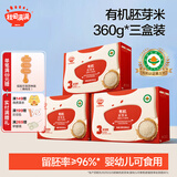秋田满满 有机胚芽米 儿童营养大米 多元谷物杂粮黄小米粥 【婴幼儿可食用】有机胚芽米3盒