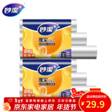 妙洁 厚实保鲜袋点断式 增厚耐用食品级一次性家用易撕点断式保鲜袋 三合一2组共480只（特大+大+中）