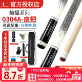 Uuniversal环球061蝙蝠台球杆白巫师大头球杆追分060球杆黑八九球 蝙蝠BF-0304A（皮把）豪华套装