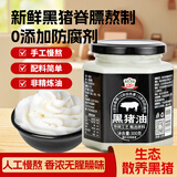 吉得利 黑猪油300g 0添加黑猪脊膘熬制拌饭炒菜烘焙食用猪油