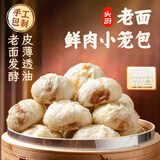 头厨嵊州风味老面小笼包125g*8袋1kg约40个包子早餐速食半成品年货节