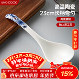 美厨（MAXCOOK）汤勺饭勺陶瓷餐勺分餐勺日式汤匙调羹9英寸单只装 枫叶款MCCU4551