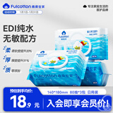 FulCotton棉柔世家婴儿手口湿巾珍珠纹洁肤柔湿巾湿纸巾 80抽*3包