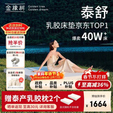 金橡树泰舒乳胶床垫泰国进口天然原液儿童学生床垫1.2*2米  软硬适中