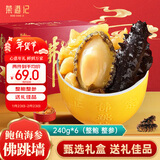 荣港记正宗金汤佛跳墙礼盒小罐装240g*6海参鲍鱼汁加热即食预制菜肴海鲜