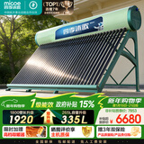 四季沐歌（MICOE）太阳能热水器 国补家用防冻光电两用自动上水 2026款免费升级335L飞天系列WIFI款以旧换新