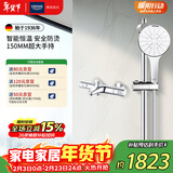 高仪（GROHE）进口恒温花洒套装 卫生间淋浴手持150mm 恒温带下出水