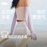 蕉下（beneunder）防晒袖套长款防晒手套女冰袖女防紫外线柔烟紫AS002