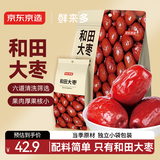 京东京造鲜来多和田大枣1000g(125g*8)免洗独立小袋新疆一级红枣骏枣健康