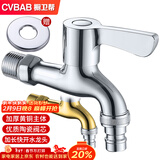 橱卫帮（CVBAB）全铜加长洗衣机龙头 4分进水口入墙式水嘴 快开洗衣机水嘴CV1667
