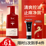 b2v红藻去屑止痒洗发水580ml护理清爽控油深层净屑香味留香新年礼物