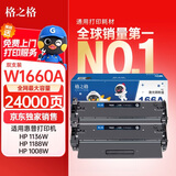 格之格【独家销售】惠普1136w硒鼓 1188w硒鼓适用惠普1136w硒鼓 1188nw 1188a 1008a 1008w墨盒 w1660a超大容IP版