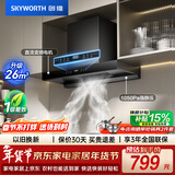 创维（Skyworth）欧式顶吸式家用抽油烟机T型直流变频大吸力排烟机 一级能效 自动清洗 Y1H PRO